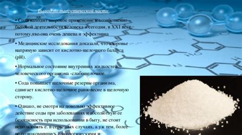 Применение соды: эффективное решение проблемы