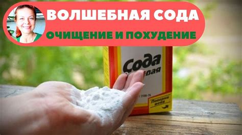 Применение соды для борьбы с осадком: эффективность и способы использования
