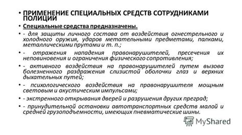 Применение специальных доработок и расширений