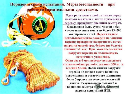 Применение специальных предметов и снаряжения