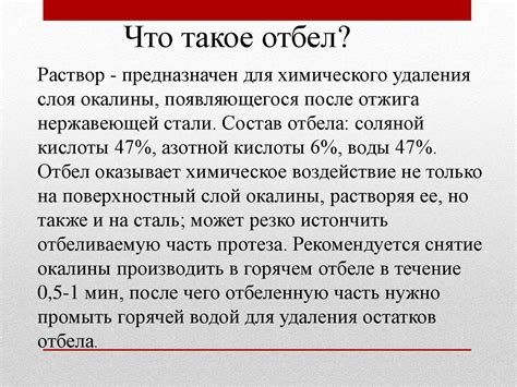 Применение специальных химических составов для растворения осей из узкой трубы