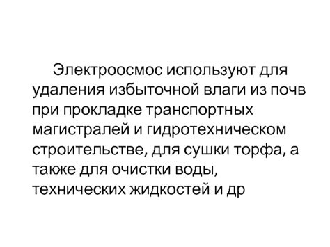 Применение сухой ткани для удаления избыточной влаги