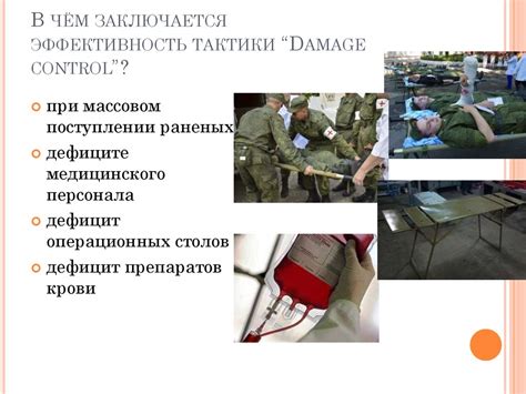 Применение тактики "расчет и атака"