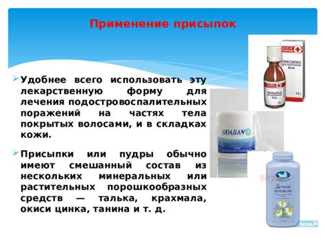 Применение талька или крахмала