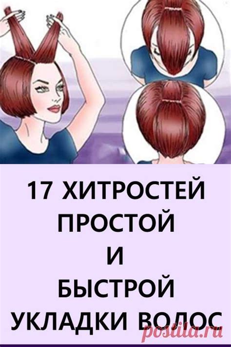 Применение творческих умений укладки волос в повседневной жизни