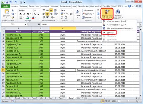 Применение фильтра к столбцам данных в Excel: выборка и сортировка информации