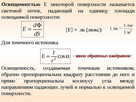 Применение формулы для расчета уровня освещенности в помещении