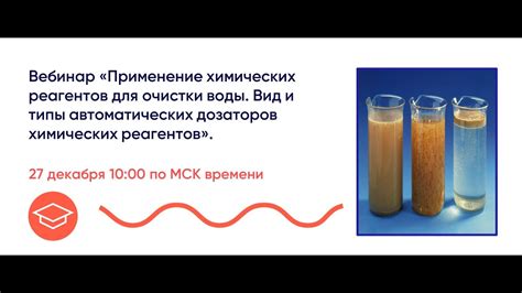 Применение химических реагентов для повседневных задач