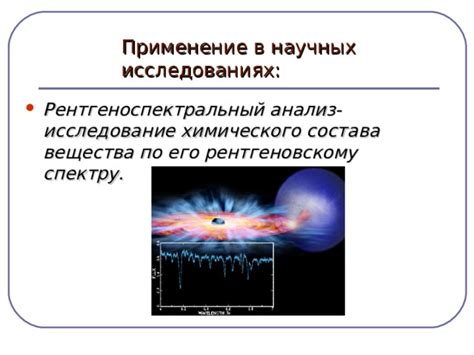 Применение эталонов массы в научных исследованиях