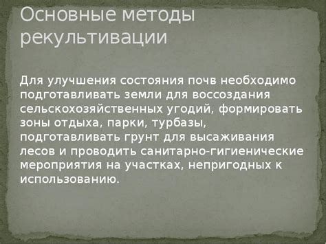 Применяемые методы для улучшения состояния