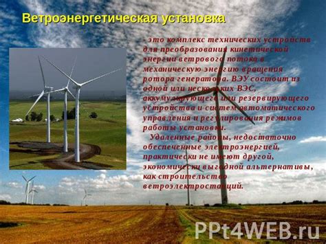 Примерные схемы устройств, использующих энергию ветра