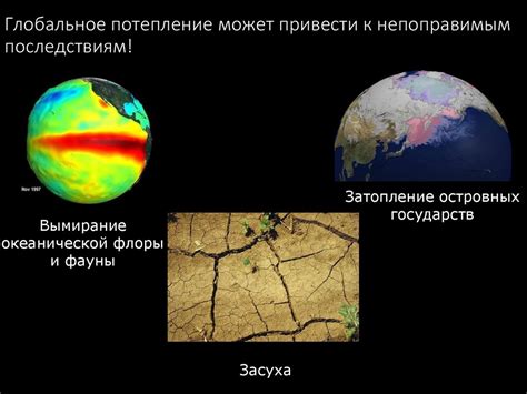 Примеры изменений климата на Земле