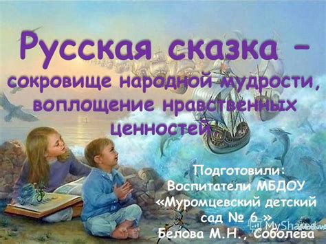 Примеры из русской и мировой литературы: неповторимое воплощение народной мудрости