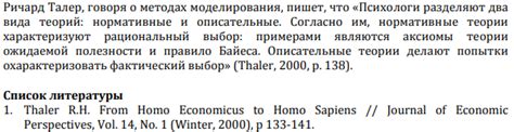 Примеры корректного использования цитирования в соответствии с требованиями университета