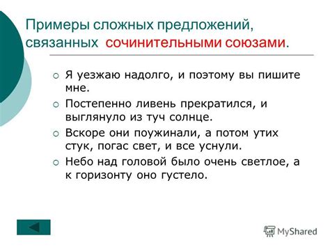 Примеры предложений союзных типов с различными союзами