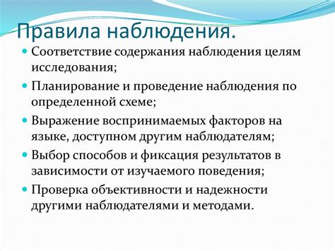 Примеры применения наблюдений в психологии