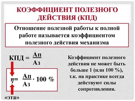 Примеры расчета КПД разнообразных механизмов