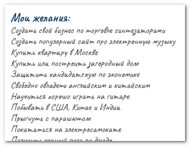 Примеры эффективных формулировок желаний