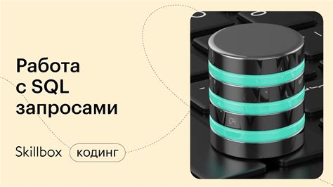 Пример использования VBA для работы с SQL-запросами