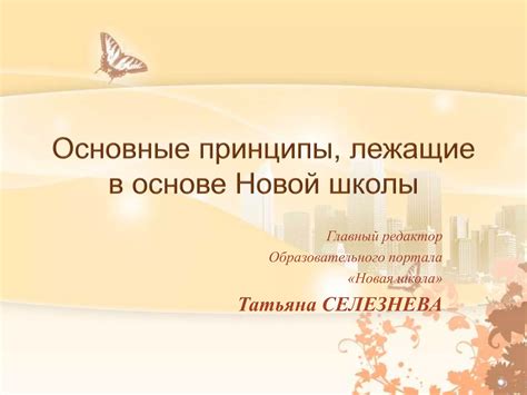 Принципы, лежащие в основе знаний о природе и ее явлениях в 7 классе
