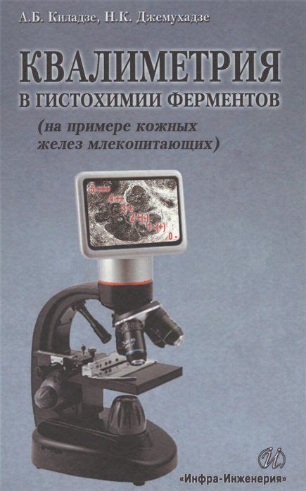 Принципы гистохимии