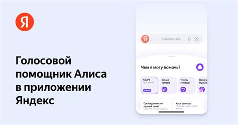 Принципы интеграции с голосовым помощником Алисой от Яндекса