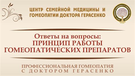 Принципы использования гомеопатических гранул