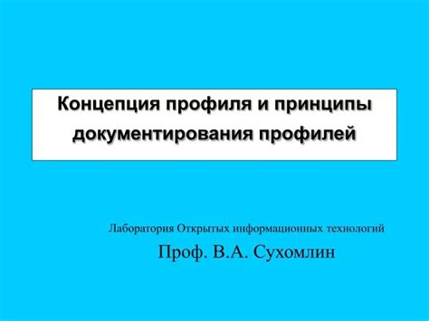 Принципы и методы документирования
