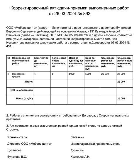 Принципы определения шкалы измерения услуг в документе о выполненных работах