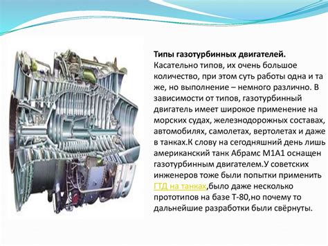 Принципы работы газотурбинных двигателей: ключевые аспекты