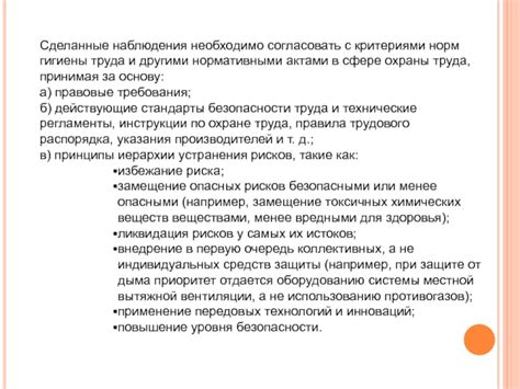 Принципы согласованности с другими нормативными актами