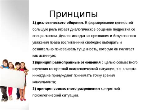 Принципы толерантности и уважения в формировании семейных ценностей