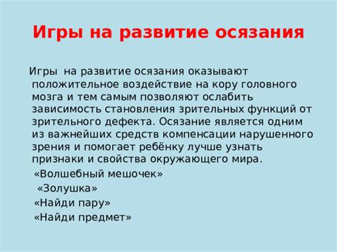 Принципы функциональных методов для укрепления зрительной функции