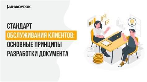 Принципы эффективной разработки поправочного документа в системе бизнес-информации