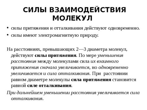 Принцип взаимного притяжения и отталкивания