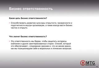 Принцип прозрачности и открытости: почему это важно для успешной коммуникации внутри организации