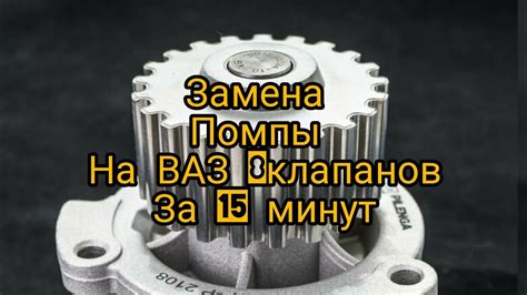 Принцип работы и функциональные возможности помпы на ВАЗ Гранта