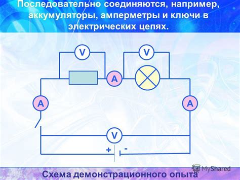 Принцип работы электрической схемы последовательного соединения