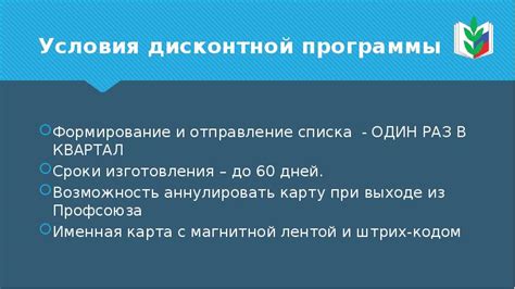 Принцип функционирования дисконтной программы Пятерочка