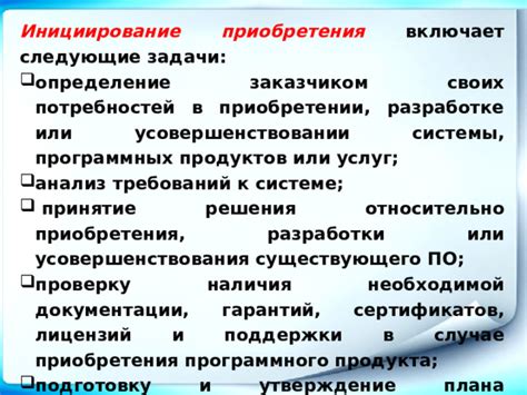 Принятие решения и осуществление приобретения