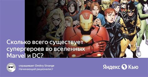 Принятие смерти персонажей во вселенных Marvel и ДиСи: понимание и отличия