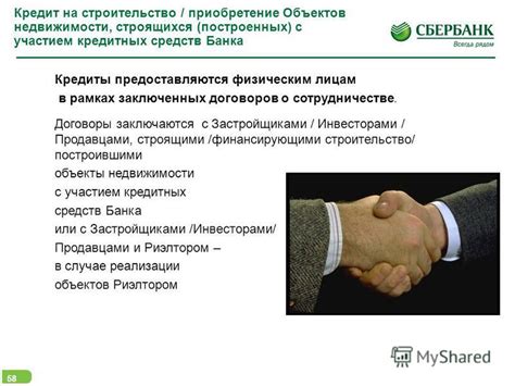 Приобретение недвижимости с помощью кредитных средств