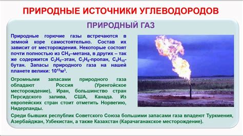 Природный газ: особенности и характеристики