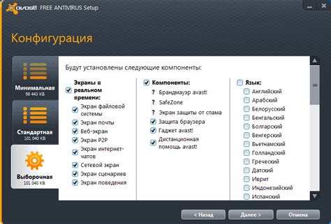 Приступаем к установке Avast и соблюдаем указания