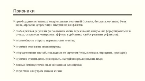 Присутствие внутренних конфликтов и сложных эмоциональных переживаний