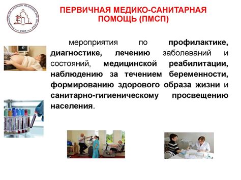 Причины, вызывающие необходимость в предоставлении первичной медицинской помощи