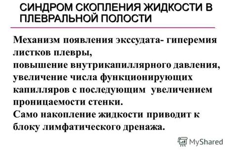Причины возникновения билиатерального эффузии в плевральной полости