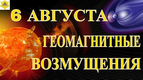 Причины возникновения геомагнитных возмущений