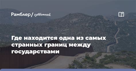 Причины возникновения границознания между государствами