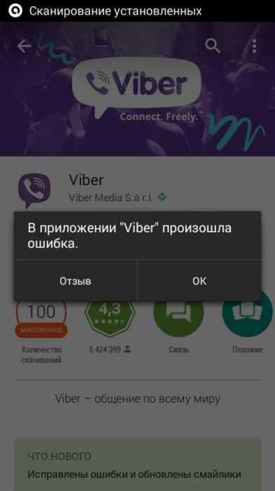 Причины возникновения неполадки при активации Вайбера на iPhone